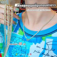 สร้อยคอกุชชี่ชุบทองคำขาว น้ำหนัก1บาท