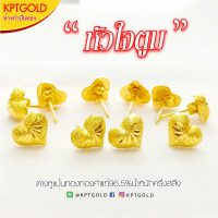 ต่างหูหัวใจตูมแป้นทองคำ น้ำหนัก ครึ่งสลึง
