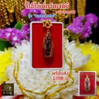 จี้ไอ้ไข่ เด็กวัดเจดีย์  น้ำหนัก  กรัม