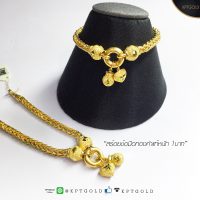 สร้อยข้อมือ น้ำหนัก 1บาท ลายสี่เสาโดนัท ห้อยถุงทองใจ  น้ำหนัก 15.16 กรัม