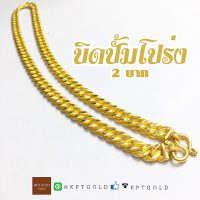 สร้อยคอ น้ำหนัก 2บาท ลายบิดปั้มโปร่ง  น้ำหนัก 30.32 กรัม