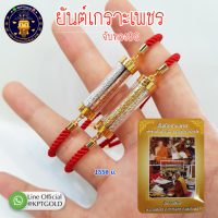 ยันต์เกราะเพชร จับทอง 90  น้ำหนัก  กรัม