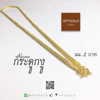 สร้อยคอ น้ำหนัก 2บาท ลายกระดูกงู  น้ำหนัก 30.32 กรัม