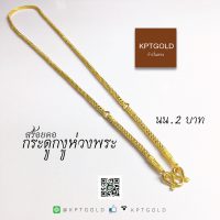 สร้อยคอ น้ำหนัก 2บาท ลายกระดูกงู ห้อยพระ 3 องค์  น้ำหนัก 30.32 กรัม