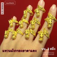 แหวนมังกร ลงยาตาแดง น้ำหนัก 2 สลึง  น้ำหนัก 7.58 กรัม