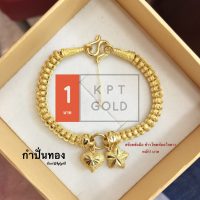สร้อยข้อมือ น้ำหนัก 1บาท ลายข้าวโพดห้อยใจดาว  น้ำหนัก 15.16 กรัม
