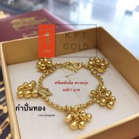 สร้อยข้อมือ น้ำหนัก 1บาท ลายองุ่น  น้ำหนัก 15.16 กรัม