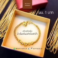 สร้อยข้อมือ น้ำหนัก 1บาท ลายข้าวโพดคั่นปะคำ ห้อยใจ  น้ำหนัก 15.16 กรัม