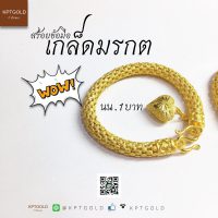 สร้อยข้อมือ น้ำหนัก 1บาท ลายเกล็ดมรกต ห้อยใจ  น้ำหนัก 15.16 กรัม