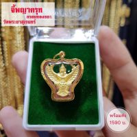 จี้พญาครุฑ ๖๐ กรอบทอง 90  น้ำหนัก  กรัม