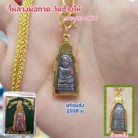 จี้หลวงพ่อทวด วัดช้างให้ กรอบทอง90  น้ำหนัก  กรัม