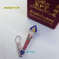 แหนบเงินแท้ 92.5% แหนบพระลงยา  น้ำหนัก  กรัม